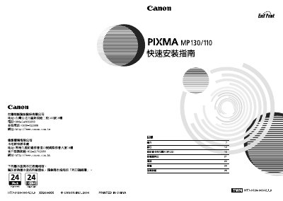 Canon MP130/110 Printer Installation Service Manual - cover page