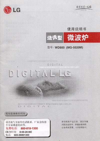 LG WD800(MG-5520M) Microwave Oven User Manual - cover page