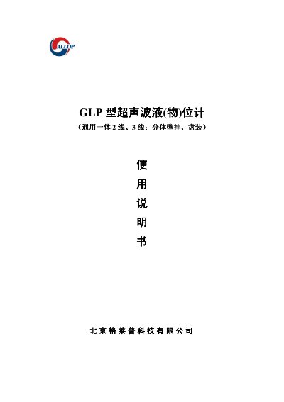 Gallop GLP Ultrasonic Level Meter User Manual - cover page