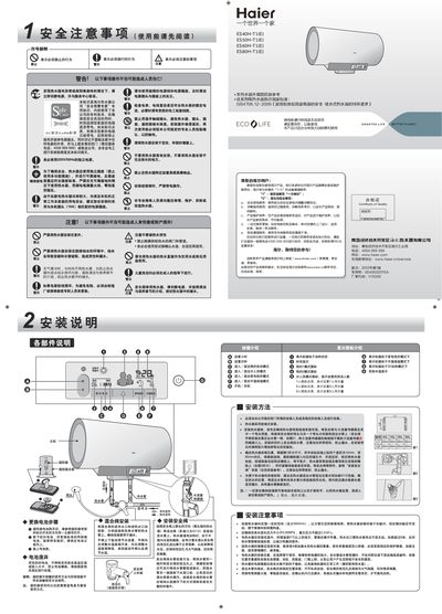 Haier ES50H-T1(E) Water Heater User Manual - cover page