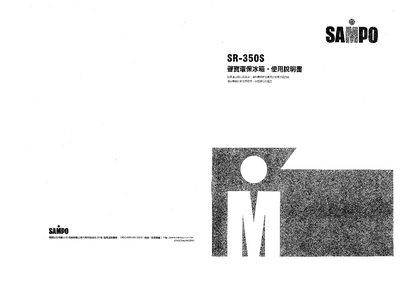 Sampo SR-350S Refrigerator User Manual - cover page