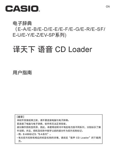 Yi Tian Xia E-A/E-B/E-D/E-E/E-F/E-G/E-R/E-SF/E-U/E-Y/E-Z/EV-SP Series Voice CD Loader User Guide - cover page