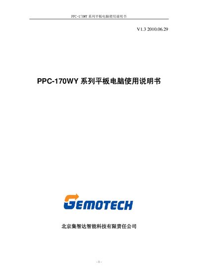 Beijing Jizhi Da PPC-170WY Flat Computer User Manual