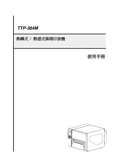 TSC TTP-384M Barcode Printer User Manual - cover page