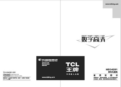 TCL HD34281 Television User Manual - cover page