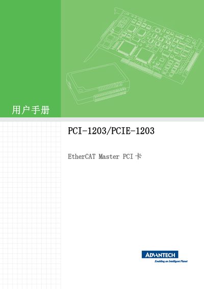 Advantech PCI-1203/PCIE-1203 EtherCAT Master PCI Card User Manual