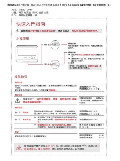 Midea ER-VT7230 Microwave Oven User Manual - cover page