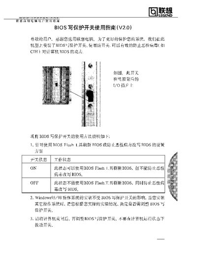 LENOVO BIOS write-protect Switch ManualV2.0 - cover page