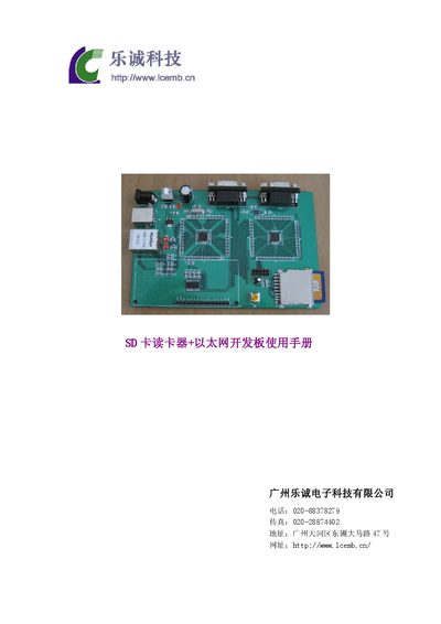 Lecheng Electronics SD Card Reader + Ethernet Development Board User Manual - cover page
