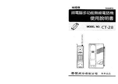 Sampo CT-28 Wireless Telephone User Manual - cover page