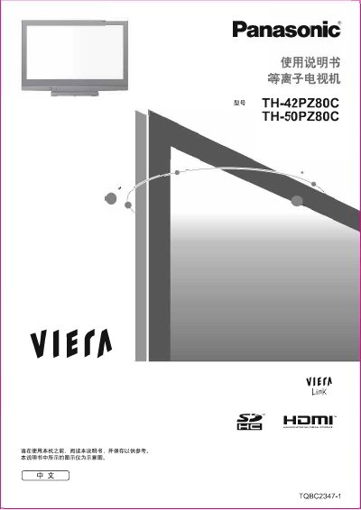 Panasonic TH-42PZ80C / TH-50PZ80C Plasma TV User Manual - cover page
