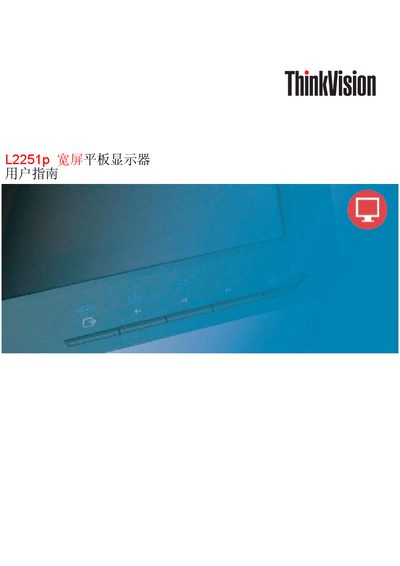 Lenovo ThinkVision L2251p Widescreen Flat Display User Manual - cover page