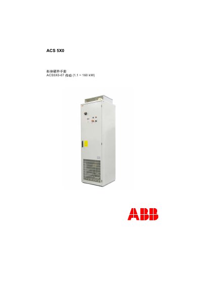 ABB ACS5X0-07 Hardware Manual - cover page