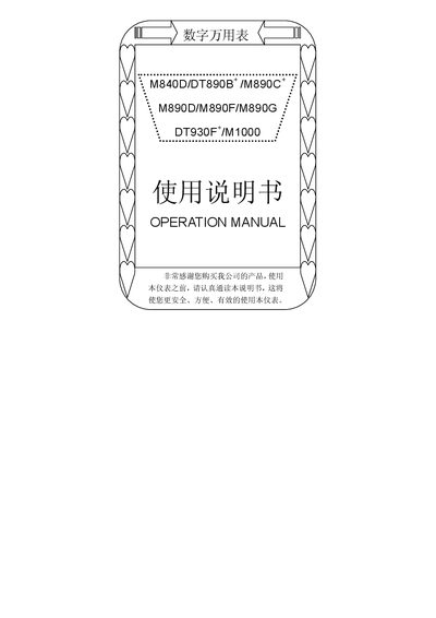 M840D Digital Multimeter User Manual - cover page