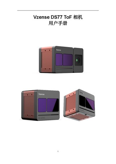 Vzense DS77 ToF Camera User Manual - cover page