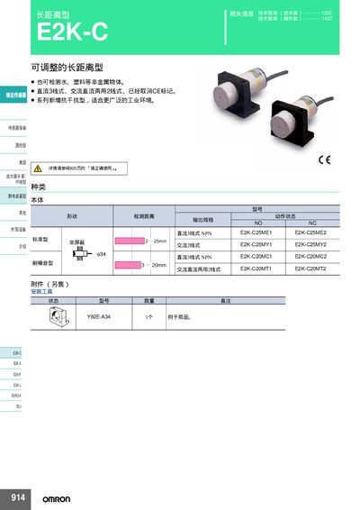 Omron E2K-C Sensor User Manual - cover page
