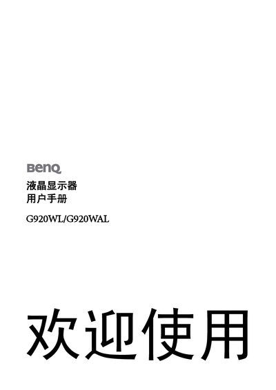 BenQ G920WL/G920WAL LCD Monitor User Manual