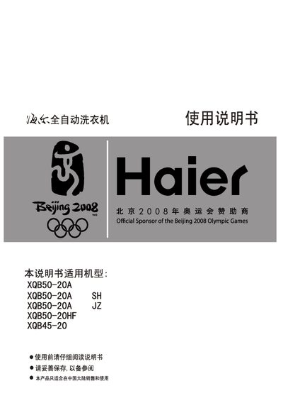 Haier XQB50-20A XQB45-20automate washing machine Manual - cover page