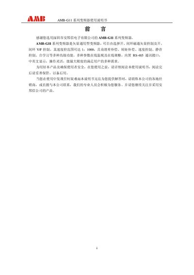Anbang AMB-G11 Series Variable Frequency Drive User Manual - cover page