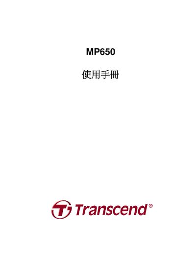 Transcend MP650 User Manual - cover page