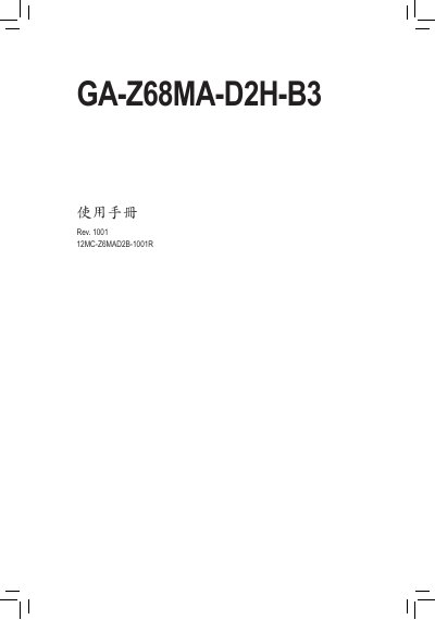 Gigabyte GA-Z68MA-D2H-B3 Motherboard User Manual - cover page