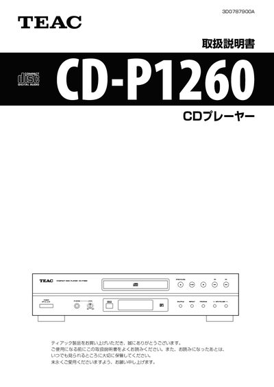 TEAC CD-P1260 CD Player User Manual - cover page