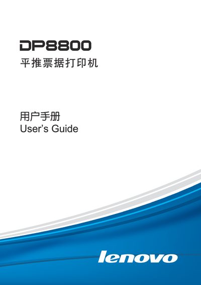 Lenovo DP8800 Receipt Printer User Manual - cover page