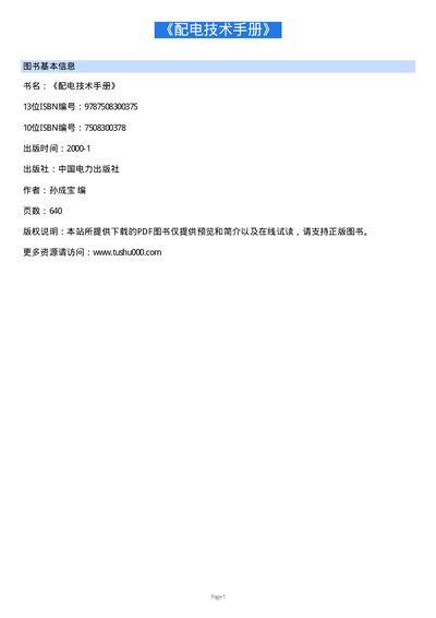 An Dian Low Voltage Distribution System Manual - cover page