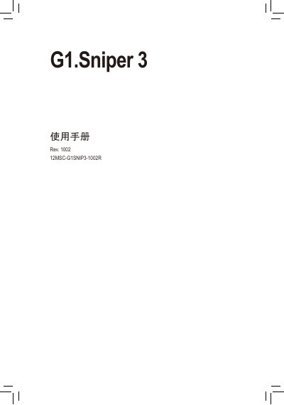 Gigabyte G1.Sniper 3 Motherboard User Manual - cover page