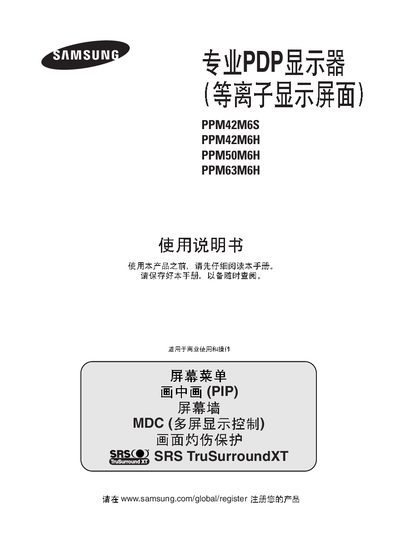 Samsung PPM42M6S/PPM42M6H/PPM50M6H/PPM63M6H Plasma Display User Manual - cover page
