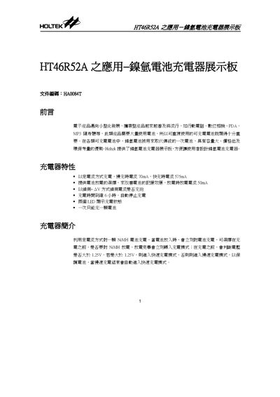 Holtek HT46R52A Battery Charger User Manual - cover page
