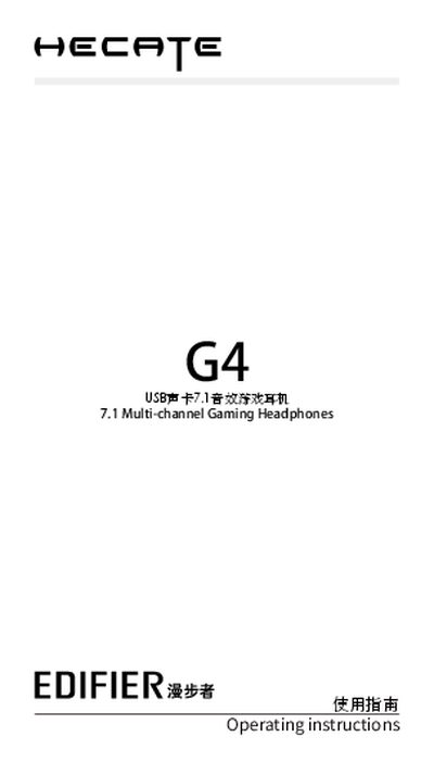 Edifier USB Sound Card 7.1 Gaming Headset User Manual - cover page