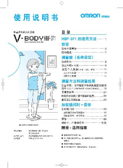 Omron HBF-371 Body Fat Meter User Manual - cover page