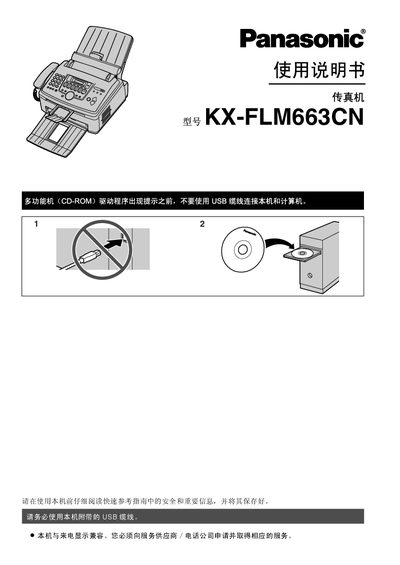 Panasonic KX-FLM663C Fax Machine User Manual