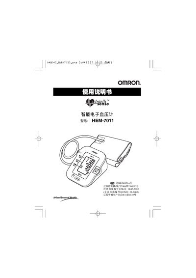Omron HEM-7011 Sphygmomanometer User Manual - cover page
