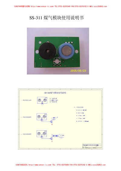 Sunstar SS-311 Gas Module User Manual - cover page