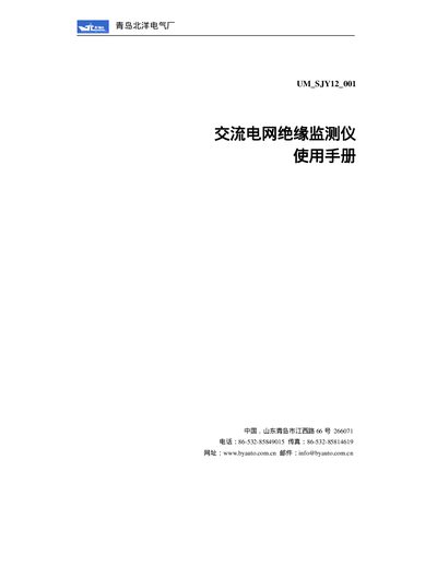 Beiyang Electric SJY-11/SJY-12 Grid Insulation Monitoring Instrument Manual - cover page