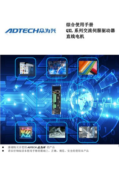 ADTECH QXL Series AC Servo Drive Comprehensive Use Manual - cover page