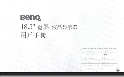 BenQ 18.5" Widescreen LCD Monitor User Manual - cover page