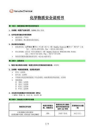 Hanwha EVA 2040 Chemical Safety Data Sheet - cover page