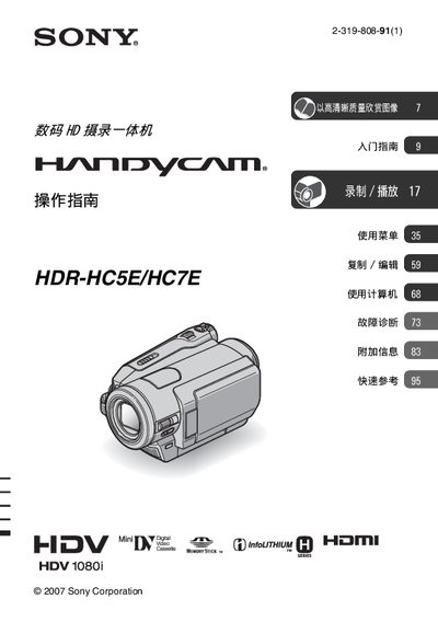 Sony HDR-HC5E/HC7E Camcorder Operating Instructions - cover page