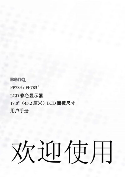 BenQ FP783 / FP783+ 17.0" LCD Monitor User Manual - cover page