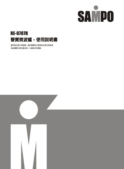 Sampo RE-0707R Microwave Oven User Manual - cover page