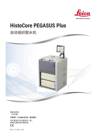 Leica HistoCore PEGASUS Plus Automatic Tissue Dehydrator User Manual - cover page