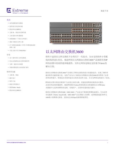 Extreme Networks ERS 3600 Ethernet Routing Switch Datasheet - cover page