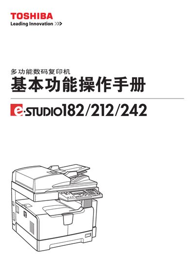 Toshiba e-STUDIO182/212/242 User Manual - cover page