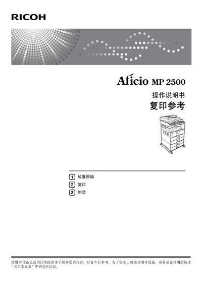 Copy Machine User Manual - cover page