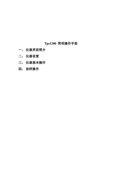 TPS1200 Simple Operation Manual - cover page