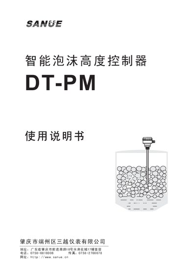 Zheshi DT-PM Intelligent Foam Height Controller User Manual - cover page
