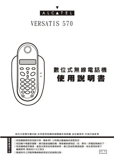 VERSATIS 570 Digital Cordless Phone User Manual - cover page